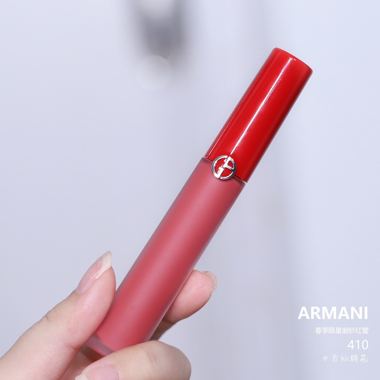 ARMANI 阿玛尼 磨砂红管唇釉410#2.jpg