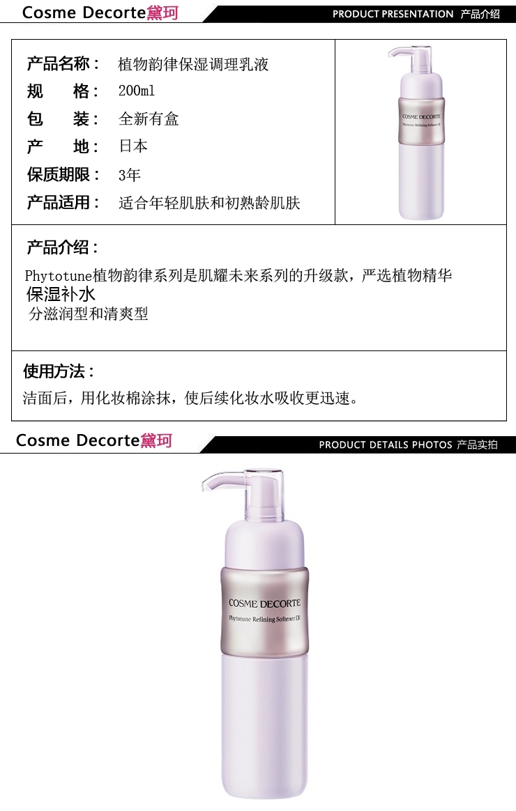 COSME DECORTE 黛珂 植物韵律水乳 各200ml 清爽型2.jpg