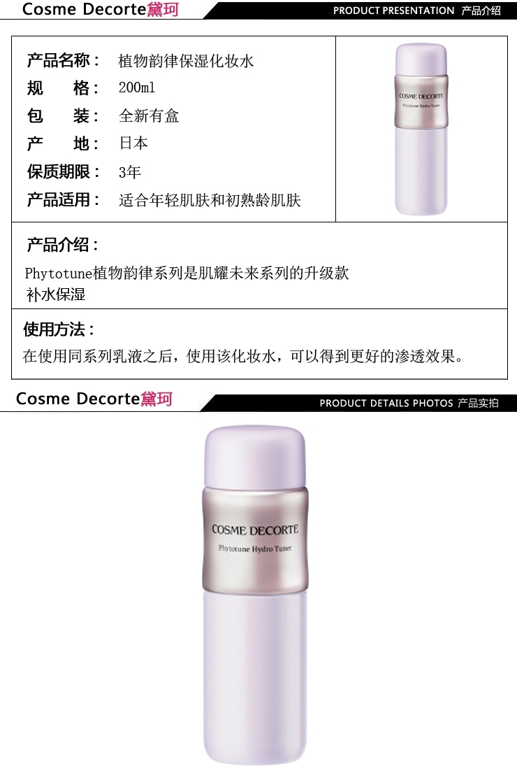 COSME DECORTE 黛珂 植物韵律水乳 各200ml 清爽型3.jpg