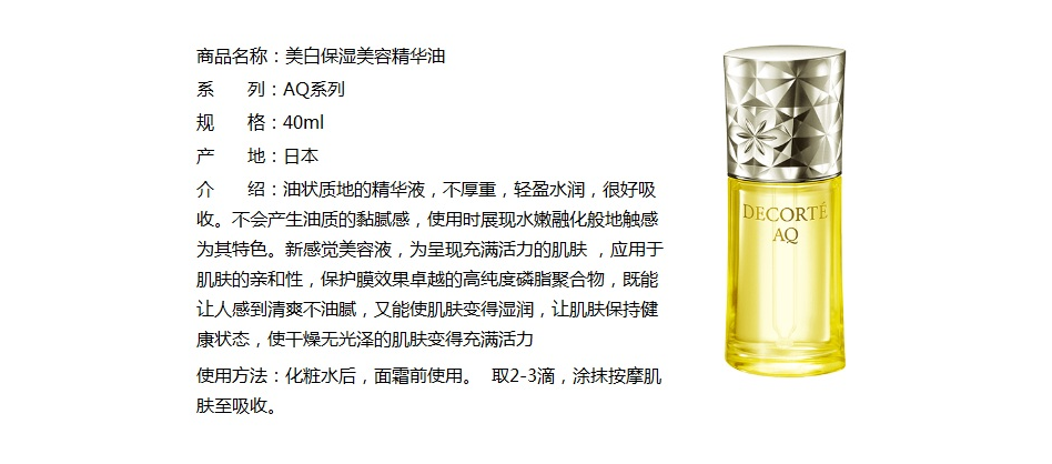 Cosme Decorte 黛珂 AQ白檀保湿美容精华油 40ml2.png