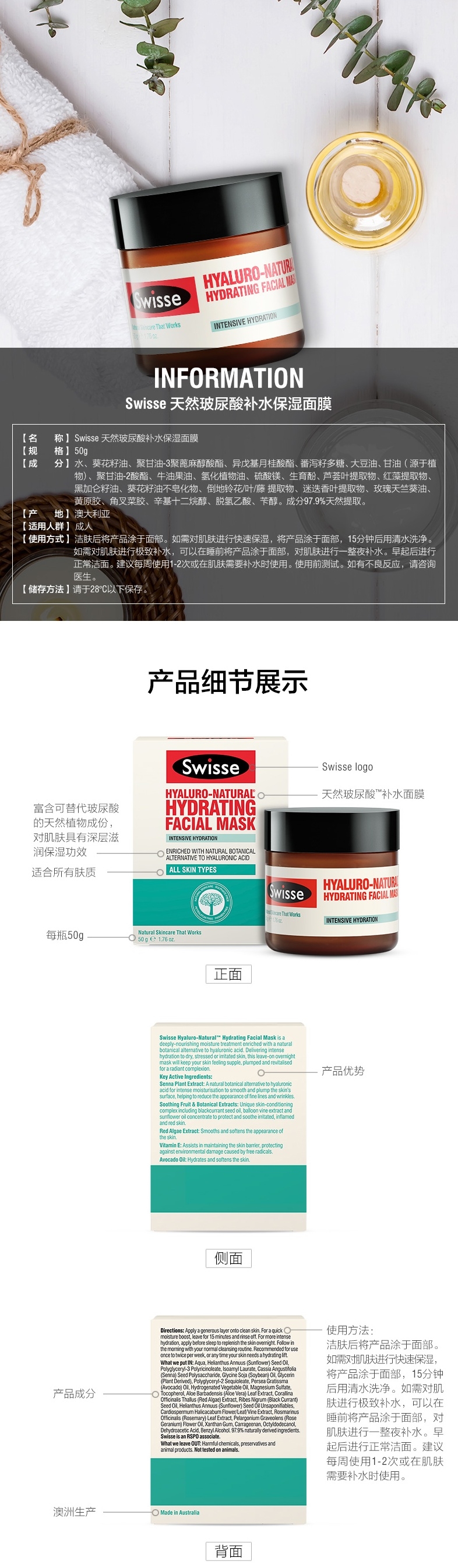 Swisse 天然玻尿酸补水保湿面膜 50g3.jpg