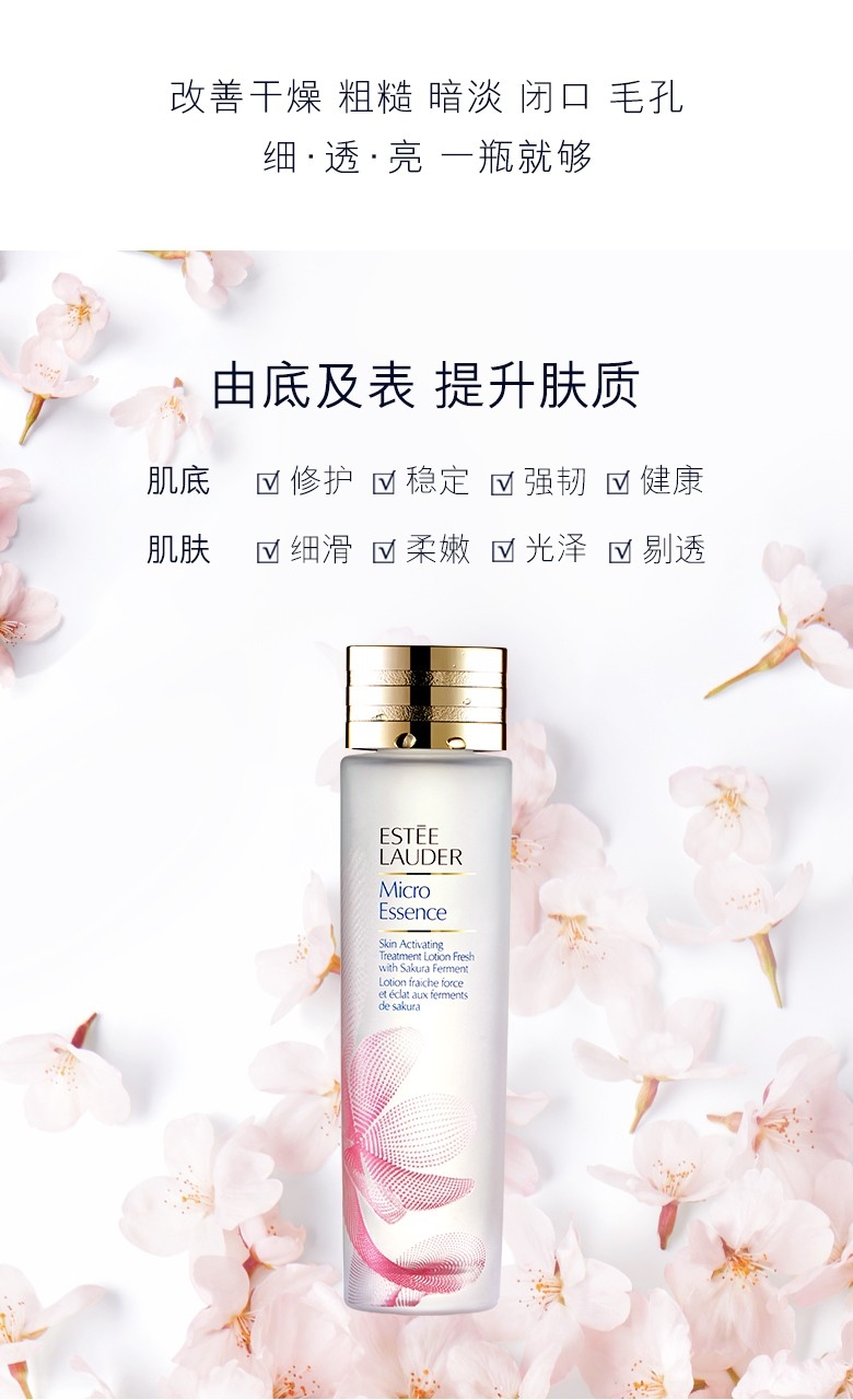 Estee Lauder 雅诗兰黛 原生液 樱花微精华爽肤水化妆水 200ml2.jpg