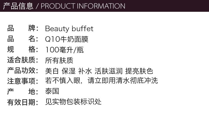 Beatuy Buffet 牛奶Q10美白面膜 100ml3.jpg