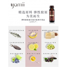 YAMII3盒装弹性胶原蛋白复合肽果汁饮品美白淡退瑕疵